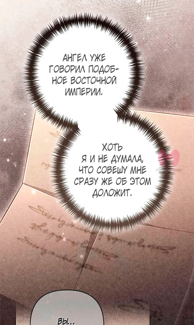 Второй брак императрицы — Глава 230, страница 14