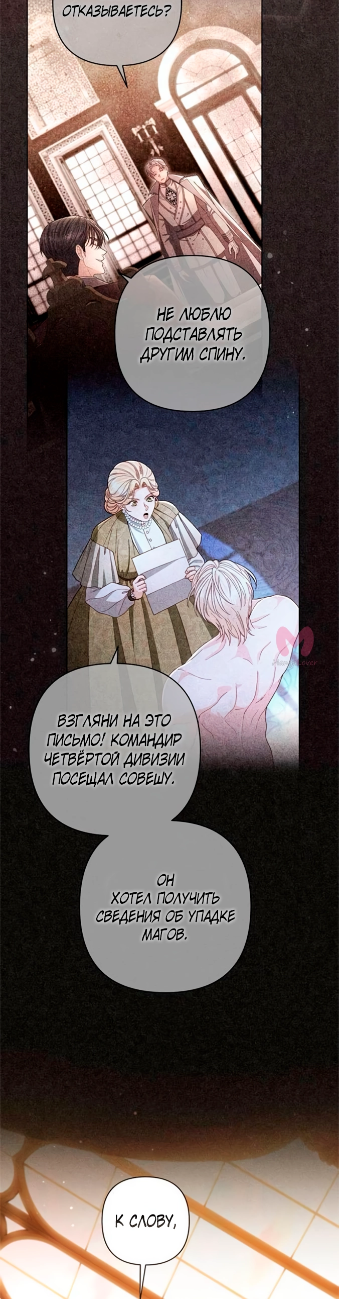 Второй брак императрицы — Глава 230, страница 15