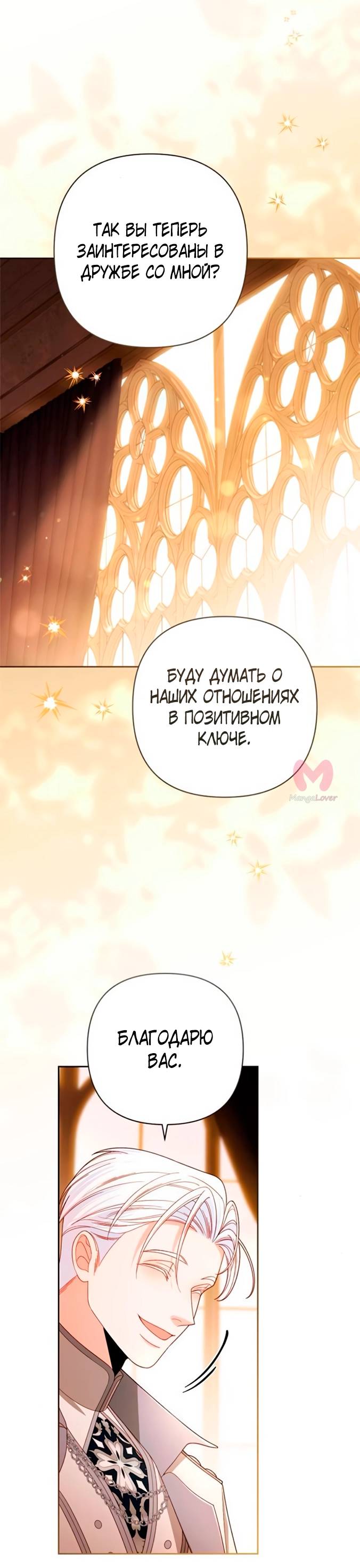 Второй брак императрицы — Глава 230, страница 27