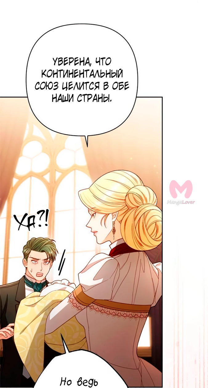 Второй брак императрицы — Глава 230, страница 30