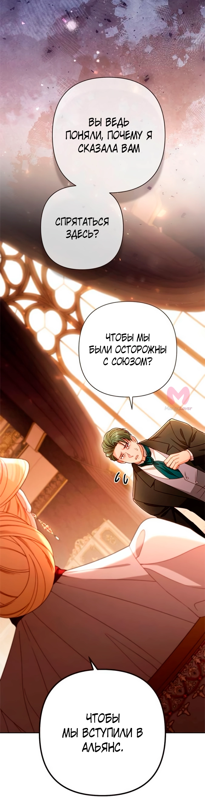 Второй брак императрицы — Глава 230, страница 33