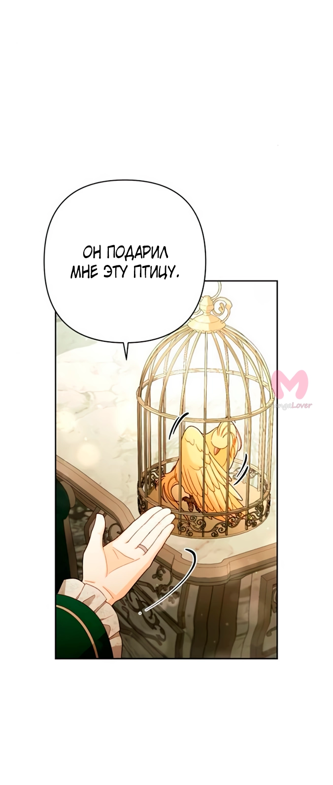 Второй брак императрицы — Глава 230, страница 43