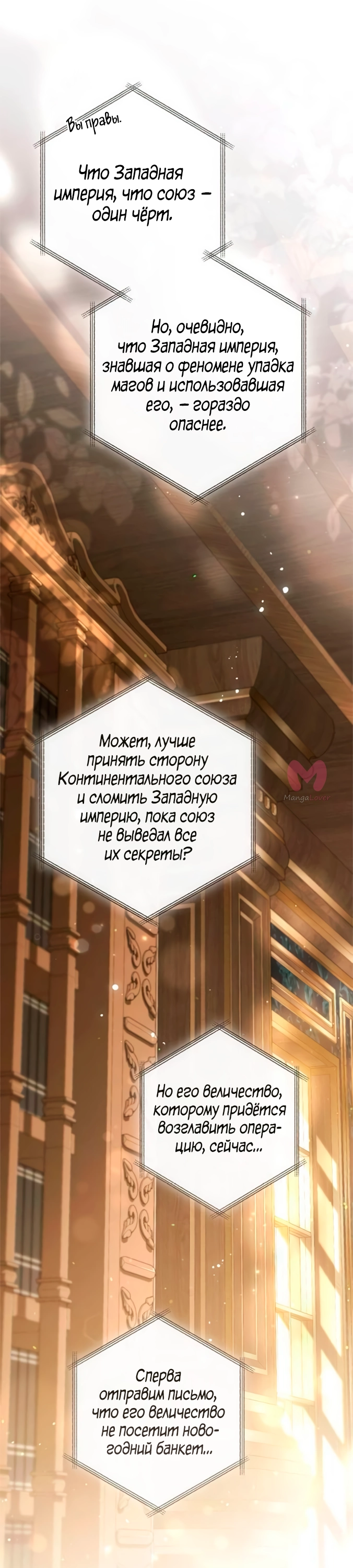 Второй брак императрицы — Глава 230, страница 57