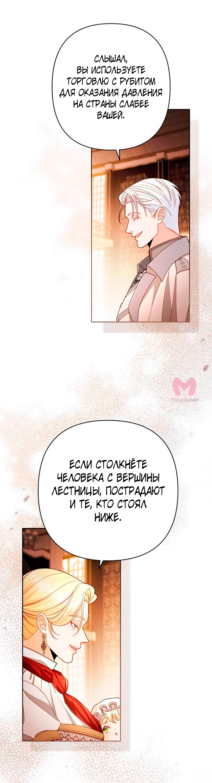 Второй брак императрицы — Глава 230, страница 9