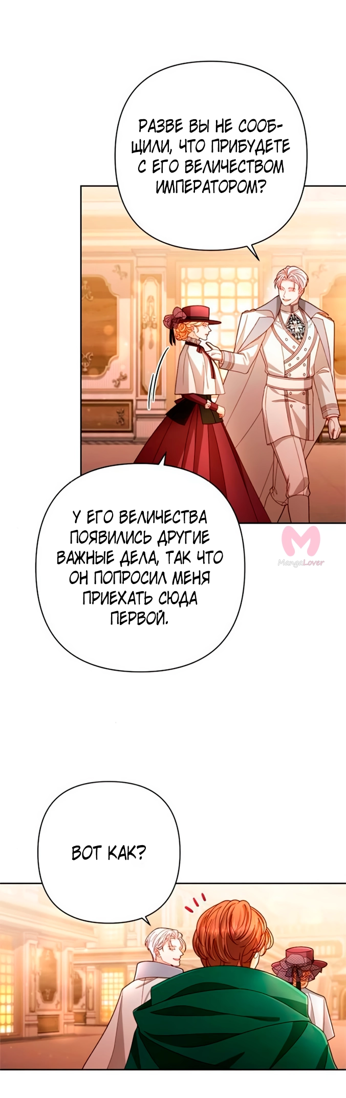 Второй брак императрицы — Глава 231, страница 24