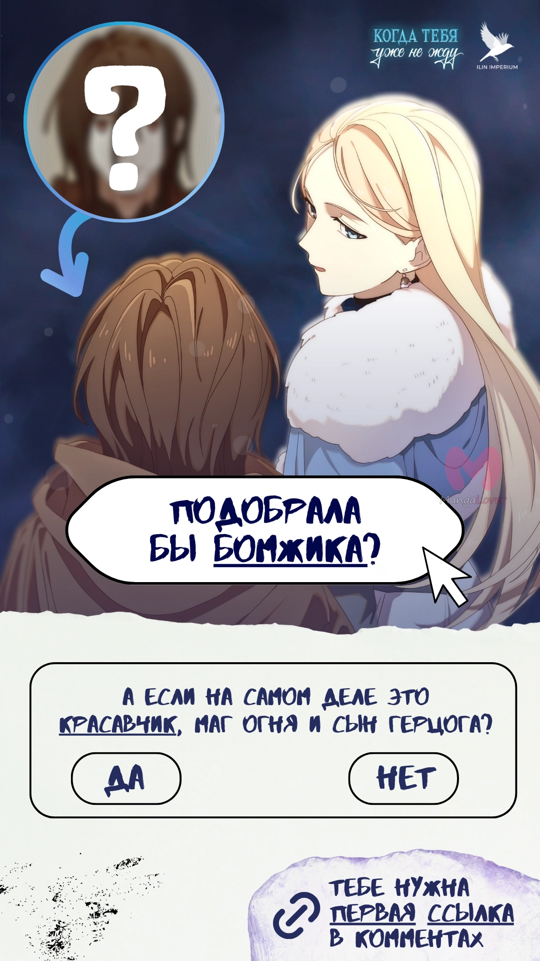 Второй брак императрицы — Глава 231, страница 68