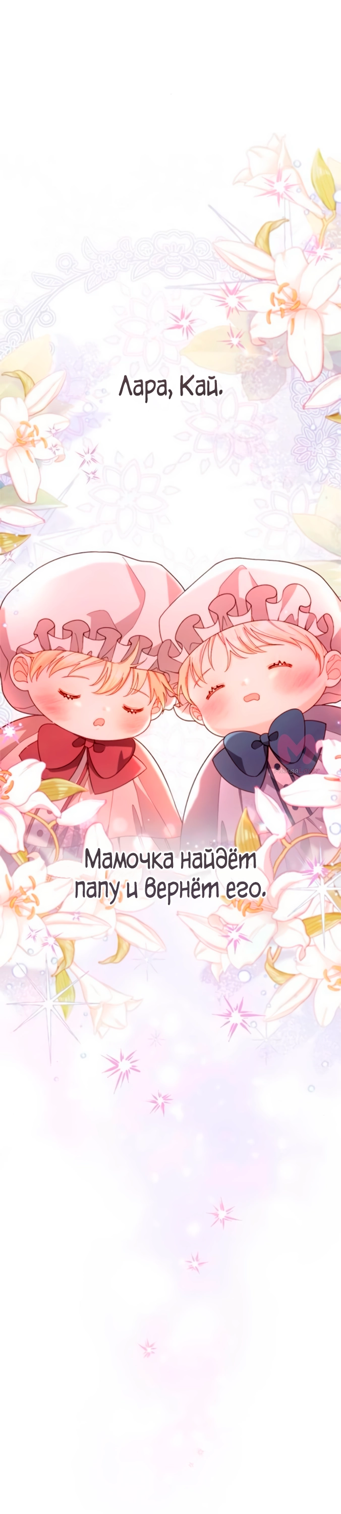 Второй брак императрицы — Глава 231, страница 9