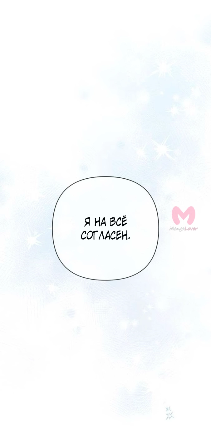 Второй брак императрицы — Глава 233, страница 17