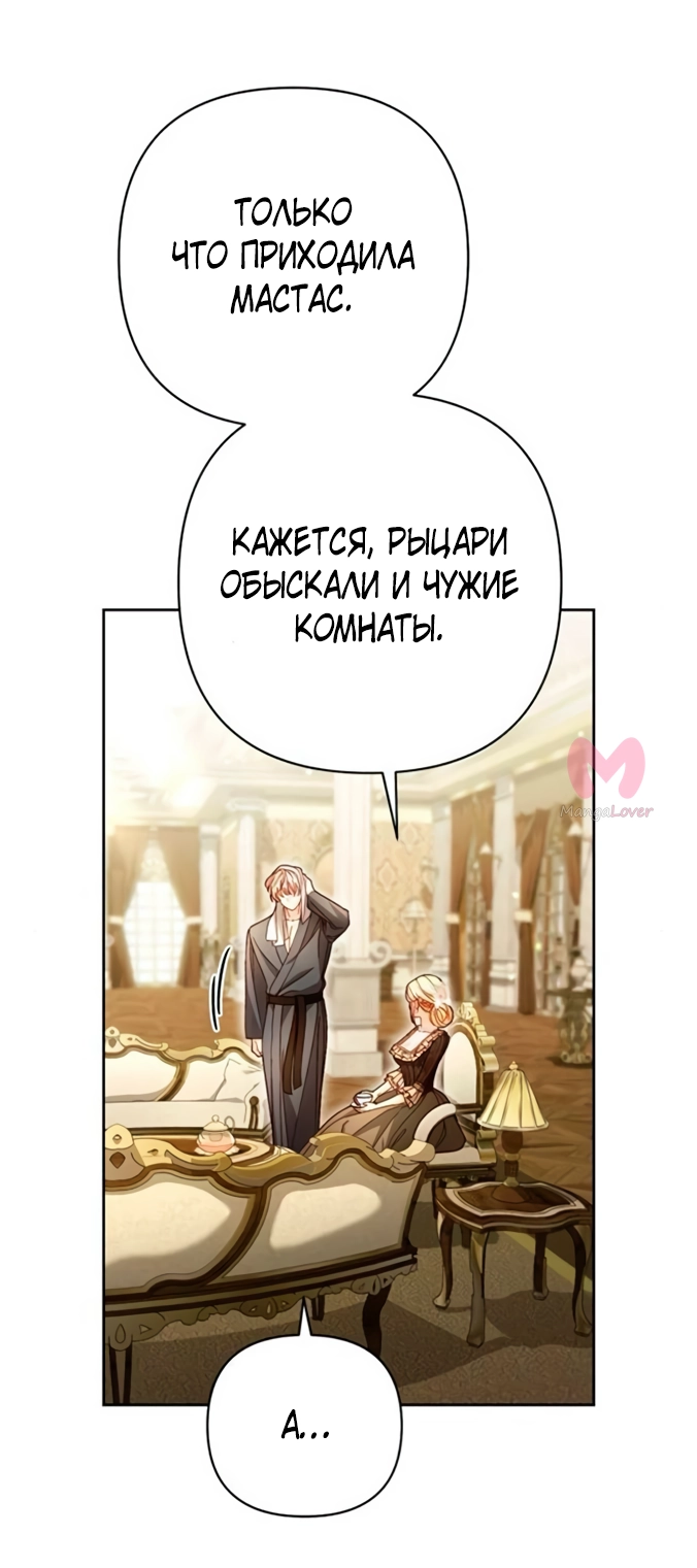 Второй брак императрицы — Глава 233, страница 38