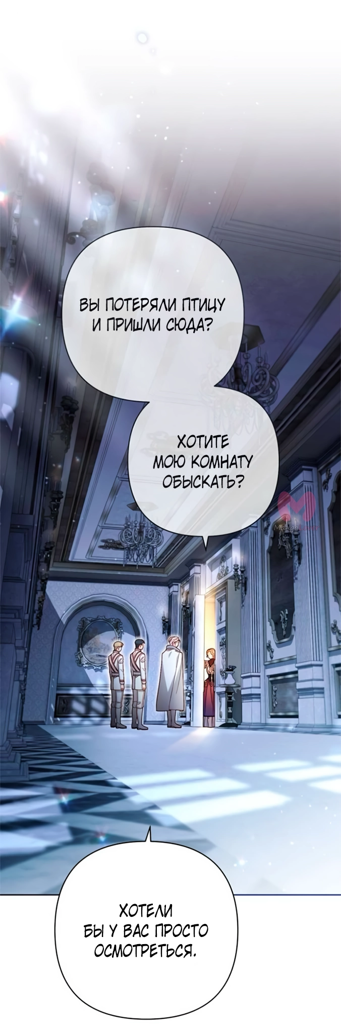 Второй брак императрицы — Глава 233, страница 4
