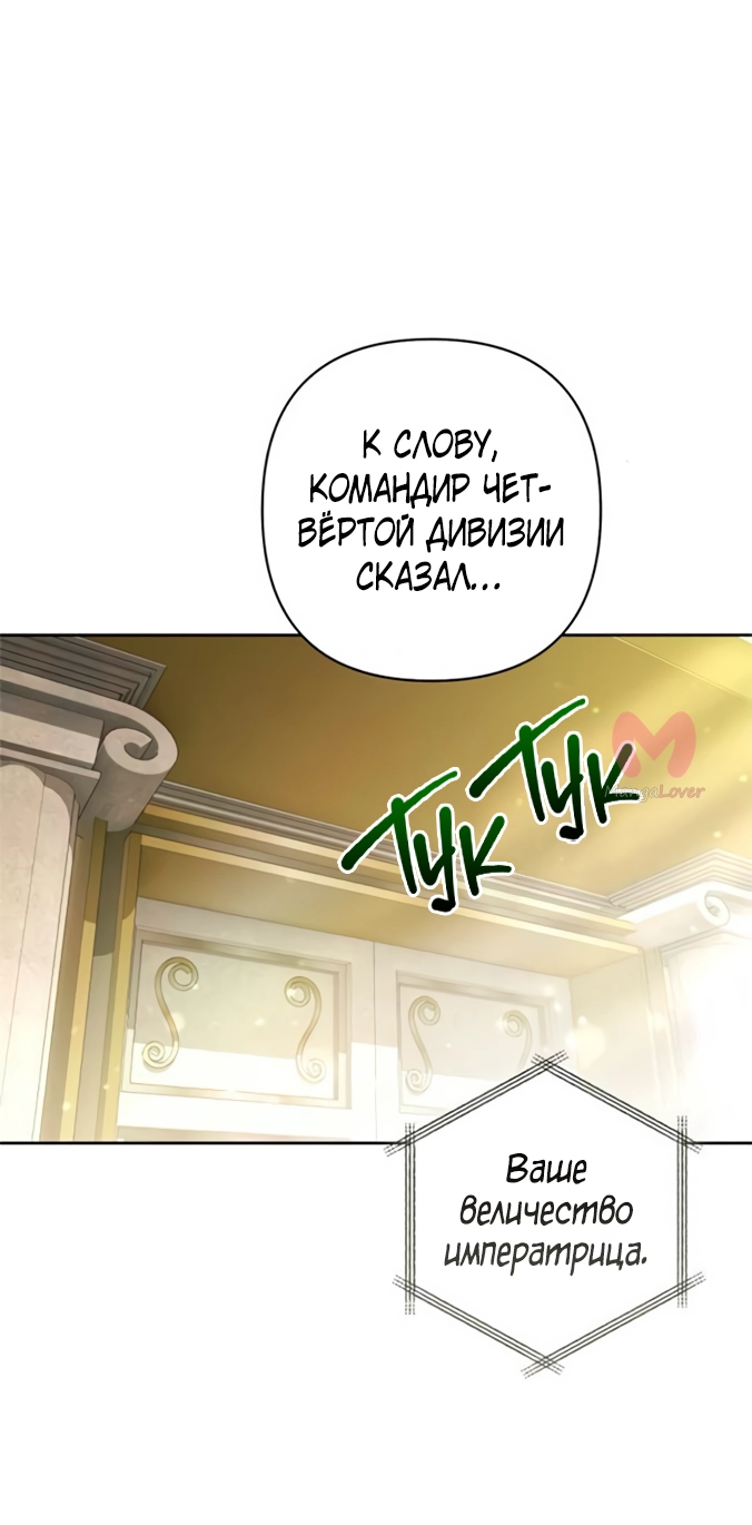 Второй брак императрицы — Глава 233, страница 42