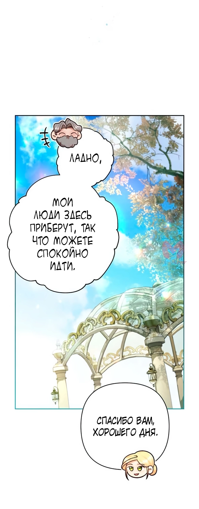 Второй брак императрицы — Глава 233, страница 54