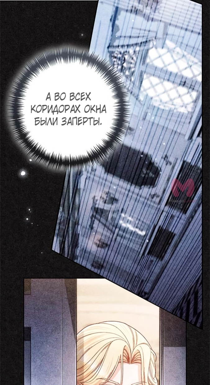 Второй брак императрицы — Глава 233, страница 59