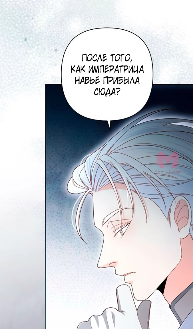 Второй брак императрицы — Глава 233, страница 63
