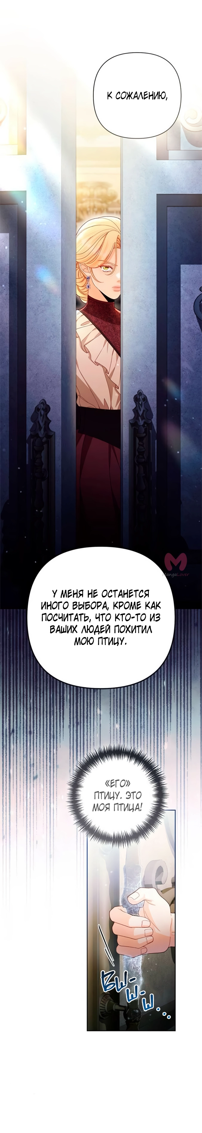 Второй брак императрицы — Глава 233, страница 7