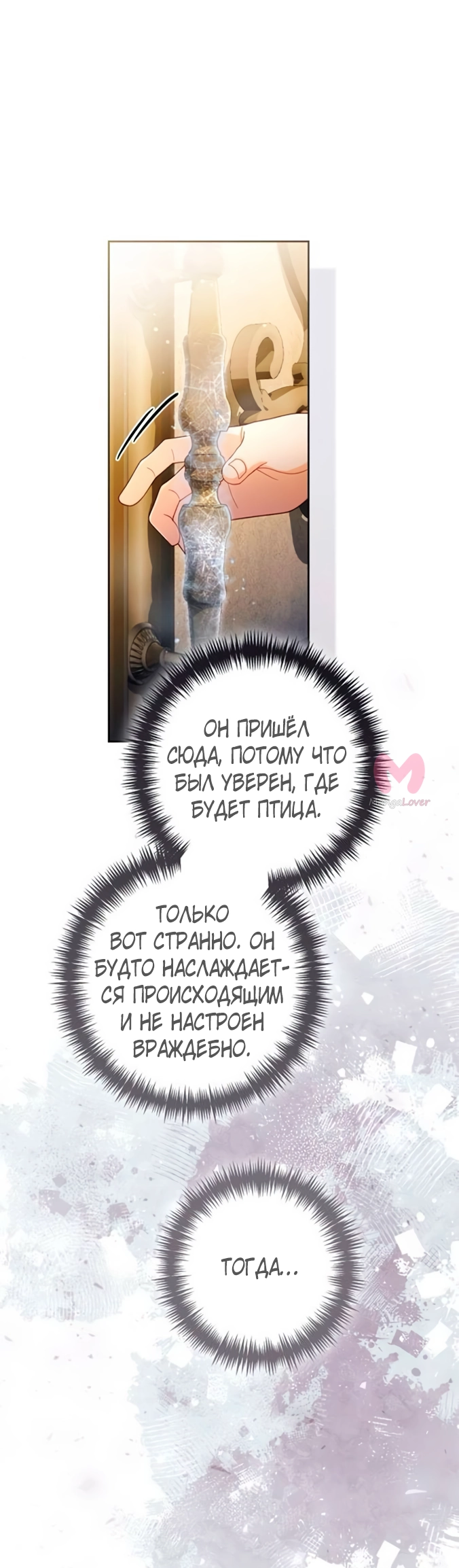 Второй брак императрицы — Глава 233, страница 8