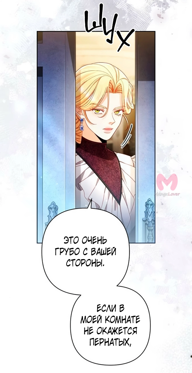 Второй брак императрицы — Глава 233, страница 9