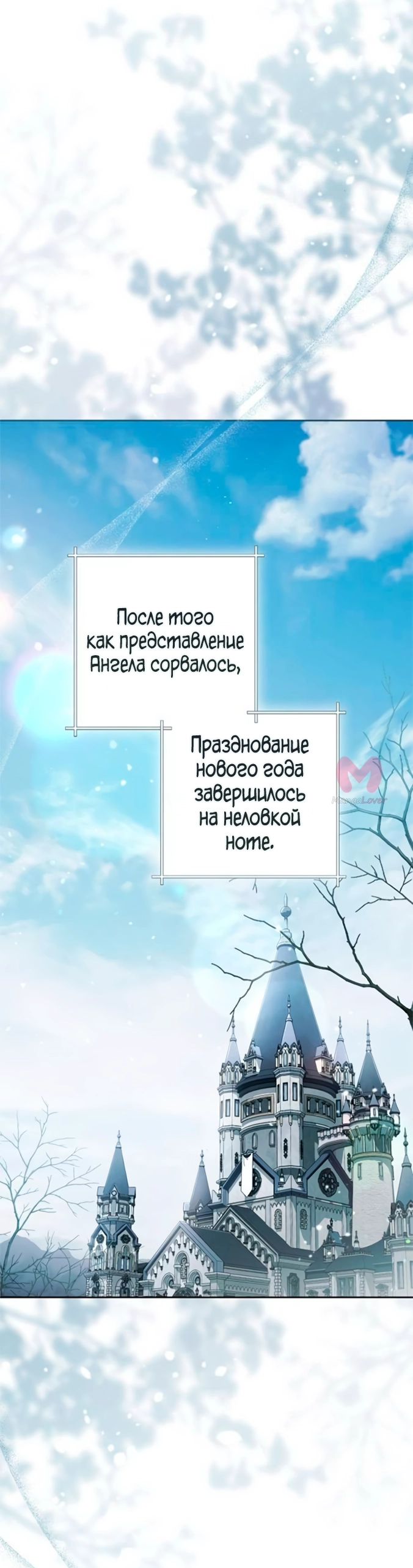 Второй брак императрицы — Глава 236, страница 19