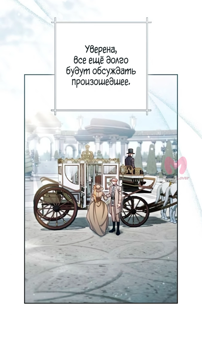 Второй брак императрицы — Глава 236, страница 20