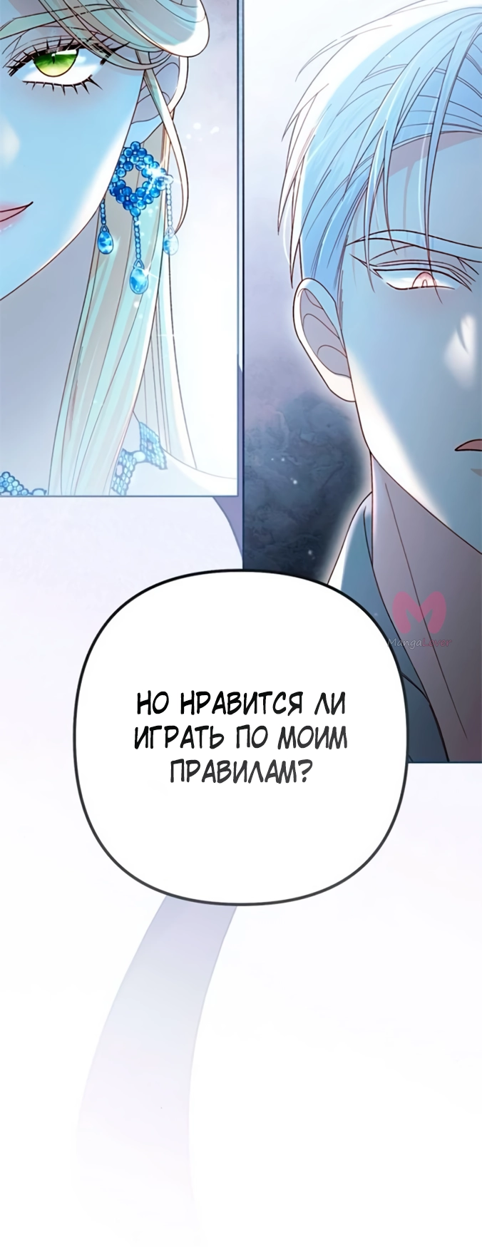 Второй брак императрицы — Глава 236, страница 4