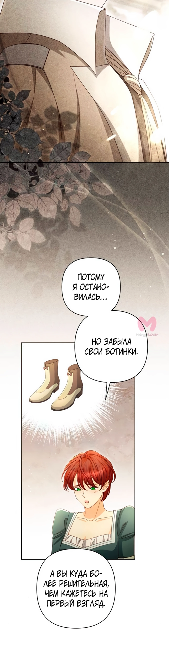 Второй брак императрицы — Глава 236, страница 51