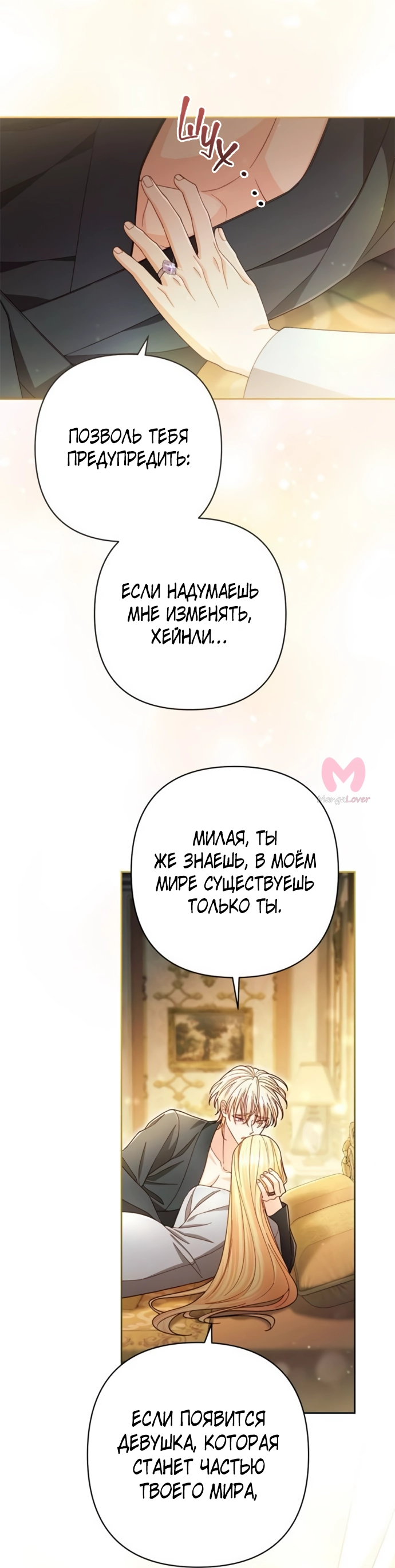 Второй брак императрицы — Глава 237, страница 28