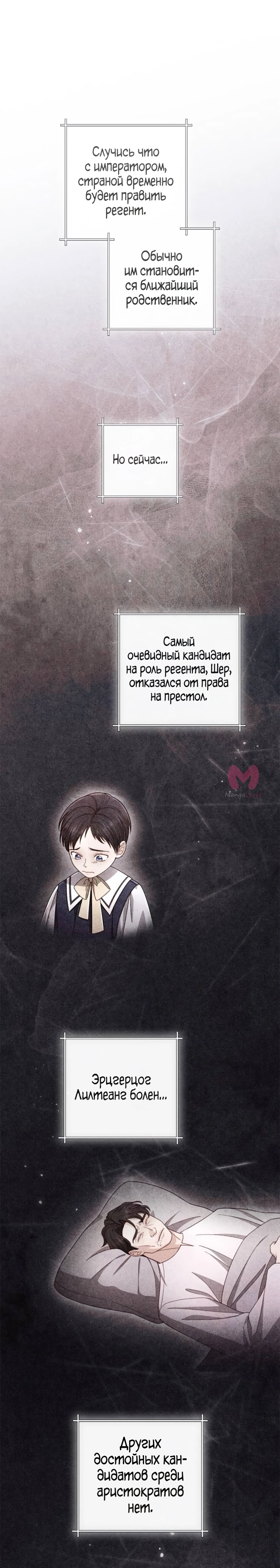 Второй брак императрицы — Глава 237, страница 36