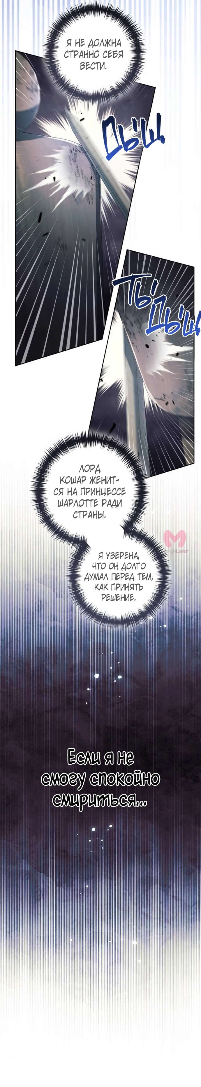 Второй брак императрицы — Глава 237, страница 47