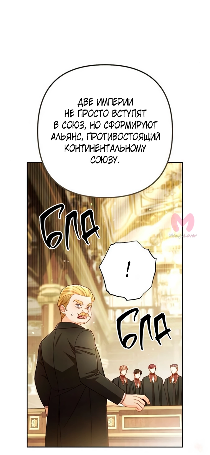 Второй брак императрицы — Глава 238, страница 14