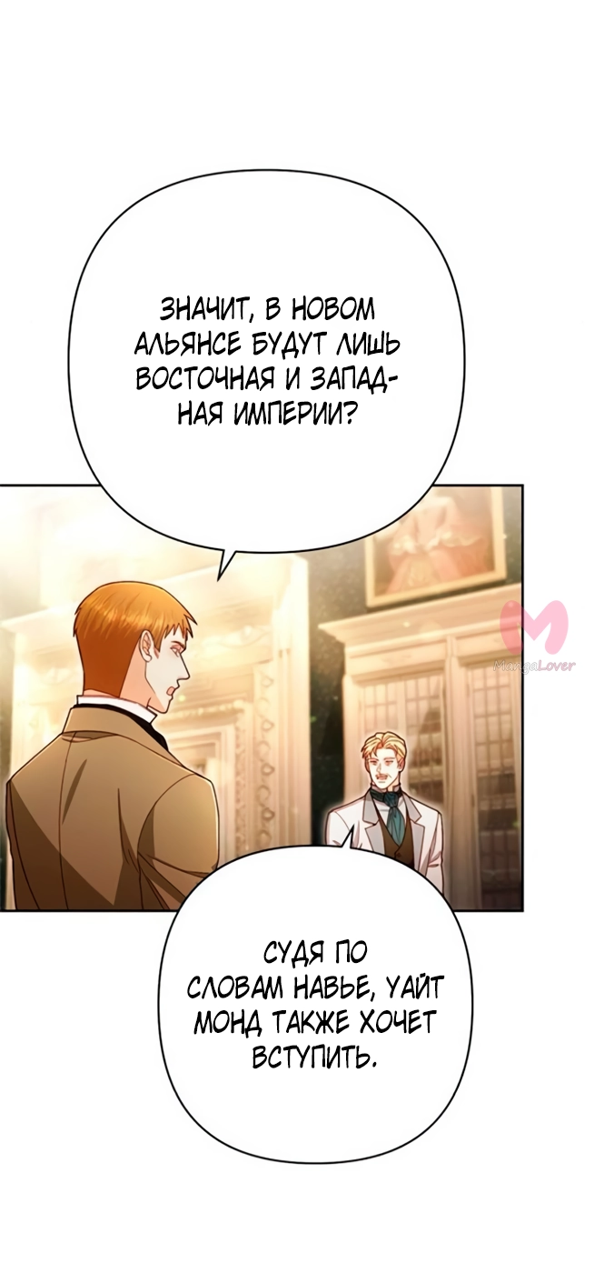 Второй брак императрицы — Глава 238, страница 21