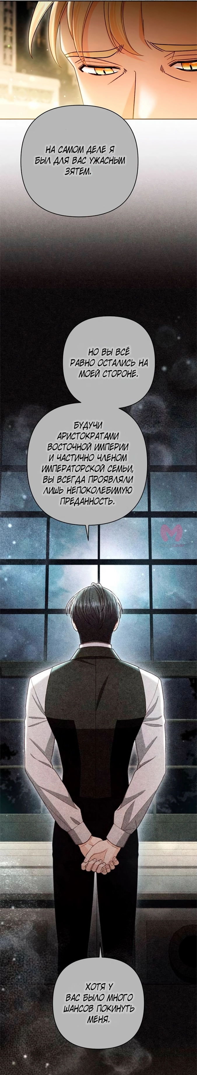 Второй брак императрицы — Глава 238, страница 33