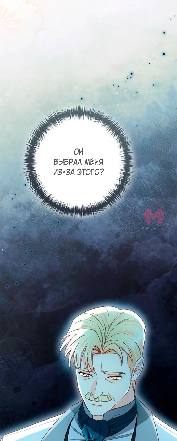 Второй брак императрицы — Глава 238, страница 41