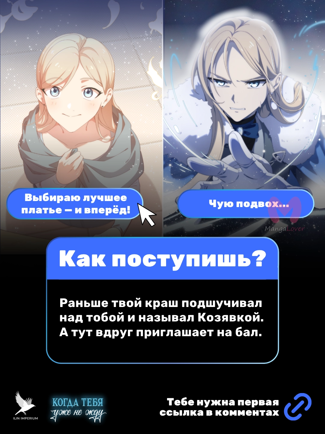 Второй брак императрицы — Глава 238, страница 67