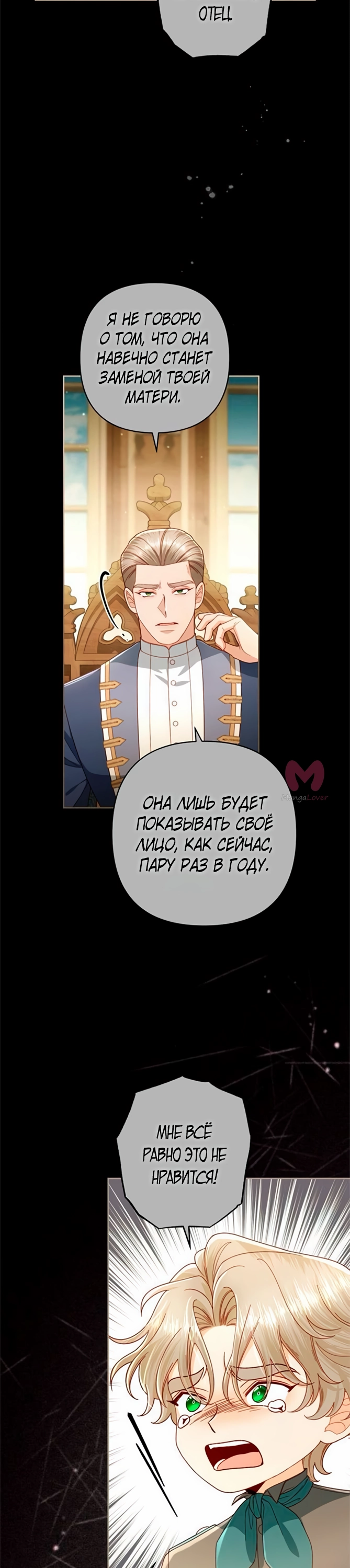 Второй брак императрицы — Глава 241, страница 34