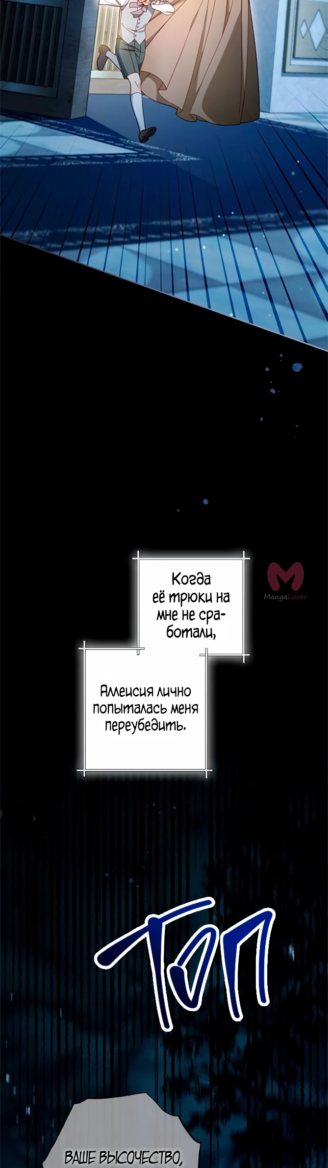 Второй брак императрицы — Глава 241, страница 49