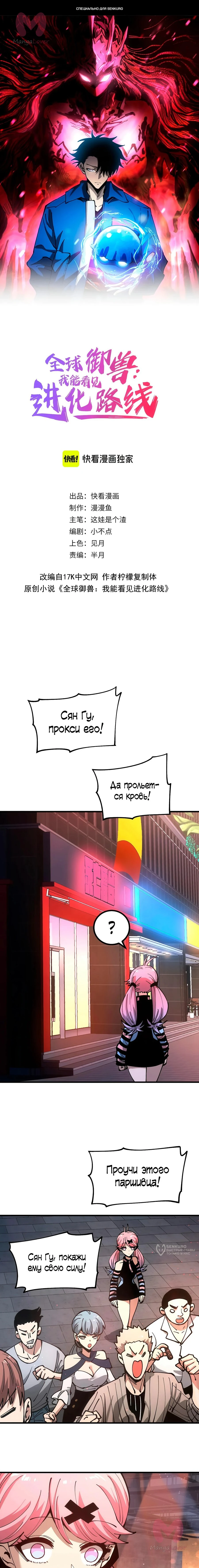 Вторжение Зверей: Я вижу пути эволюции! — Глава 33, страница 1