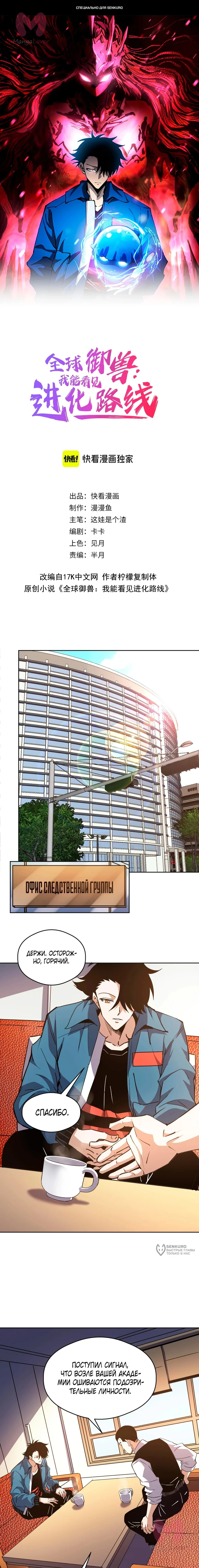 Вторжение Зверей: Я вижу пути эволюции! — Глава 63, страница 1