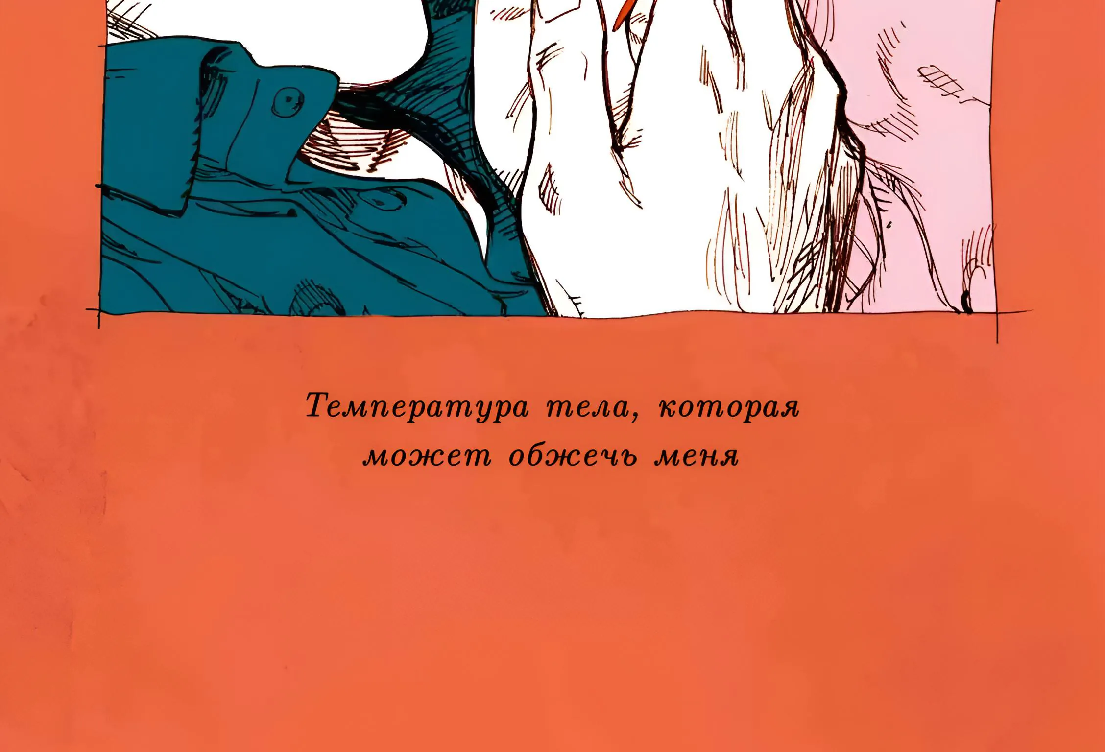Вуаль — Глава 45, страница 3