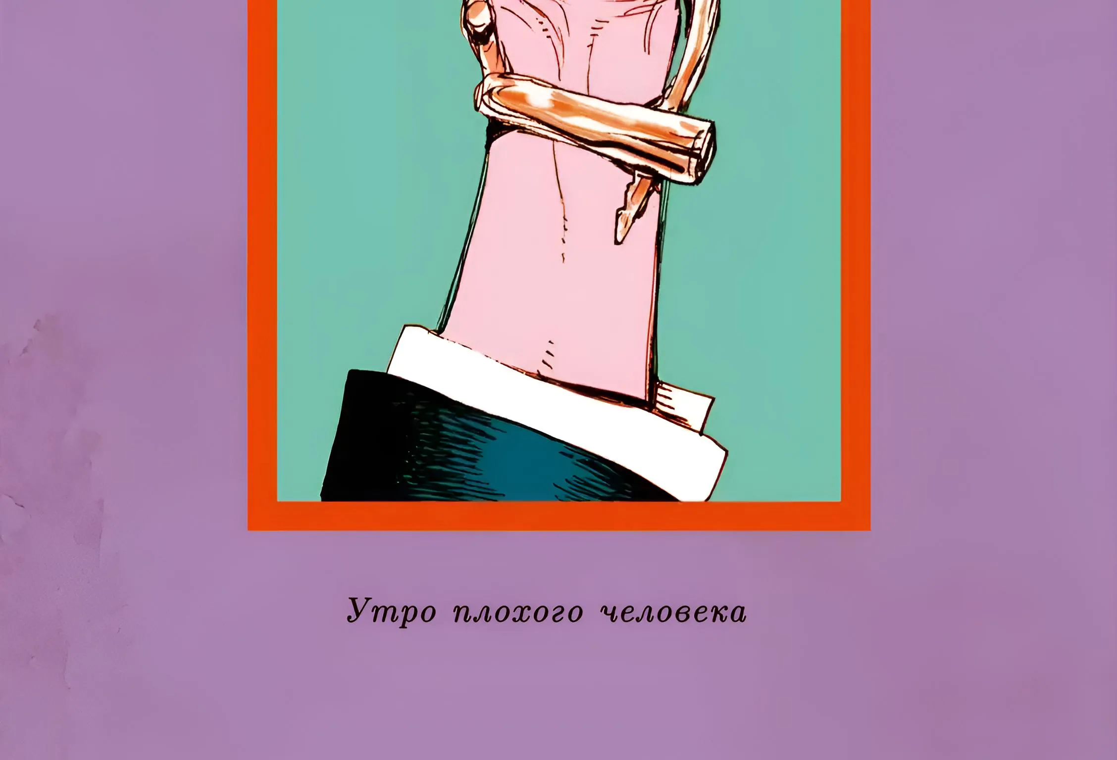 Вуаль — Глава 46, страница 4
