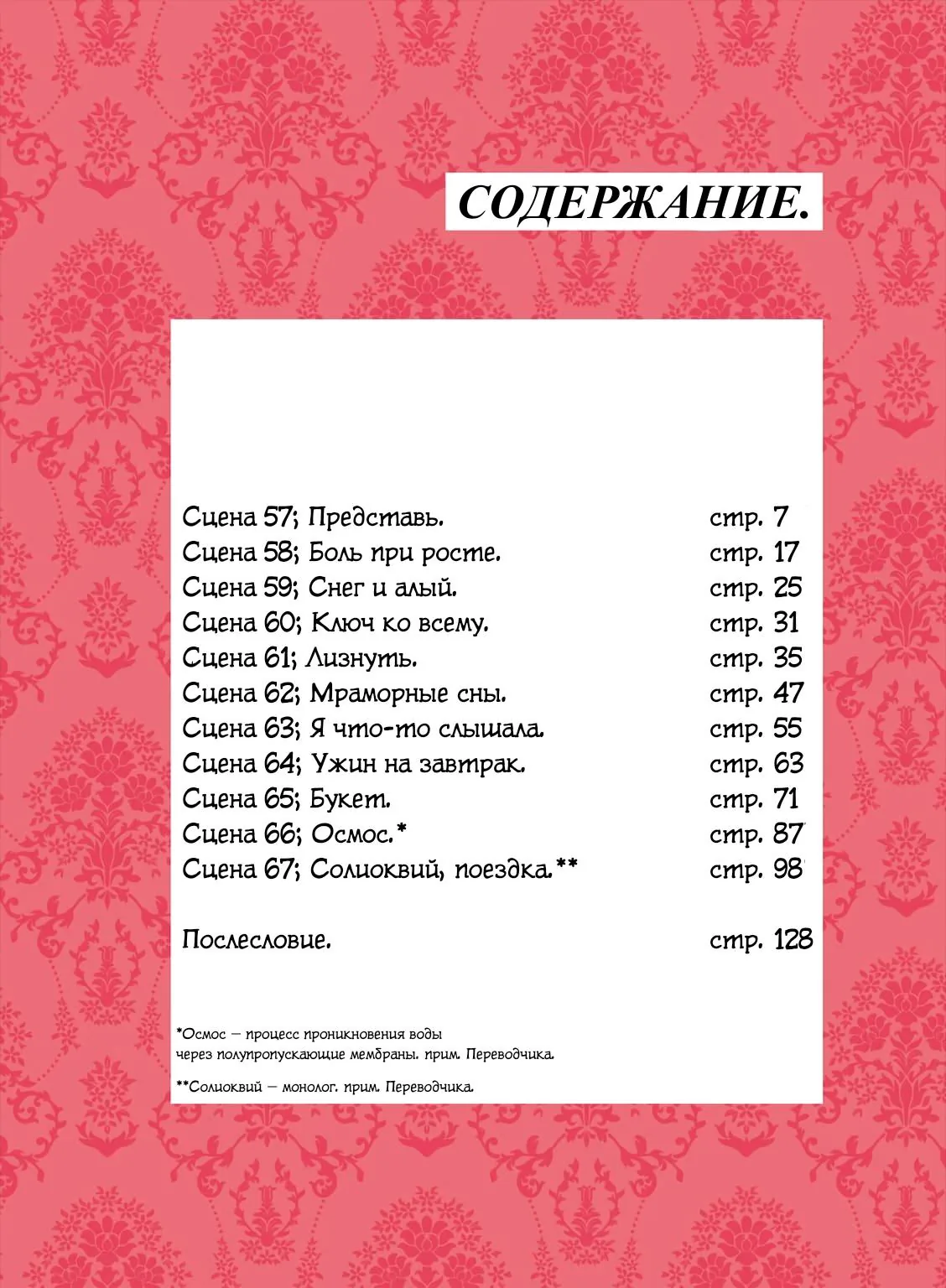 Вуаль — Глава 57, страница 5