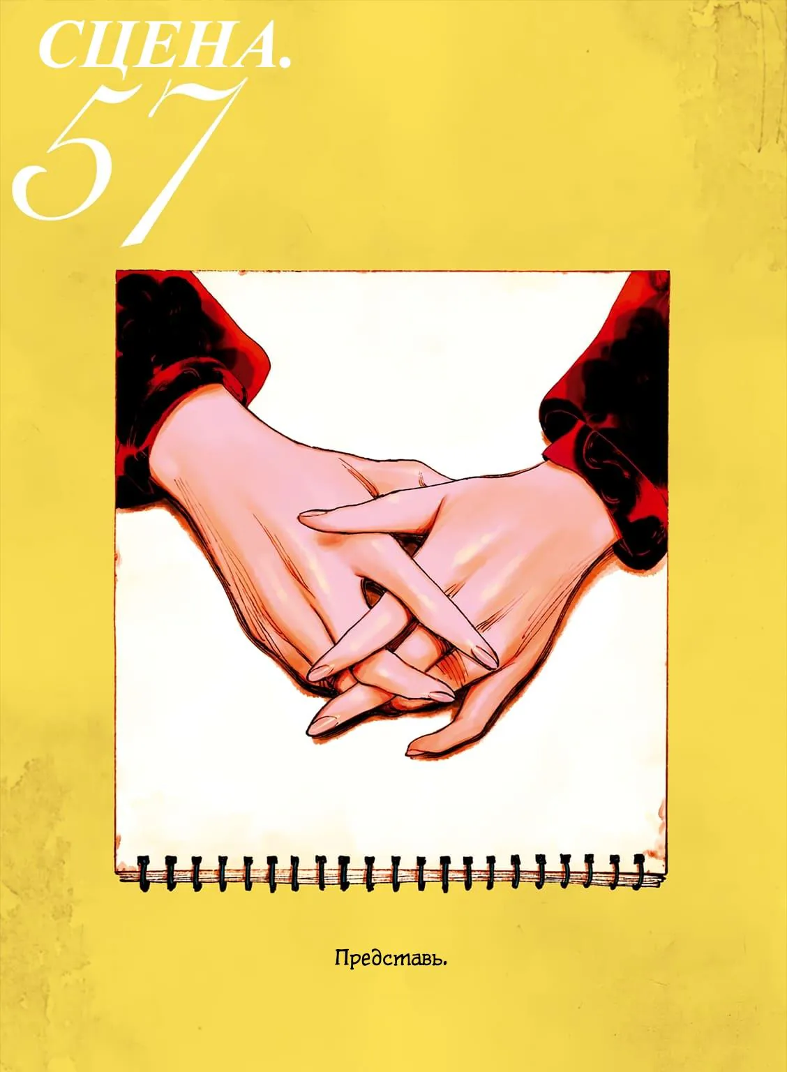 Вуаль — Глава 57, страница 7