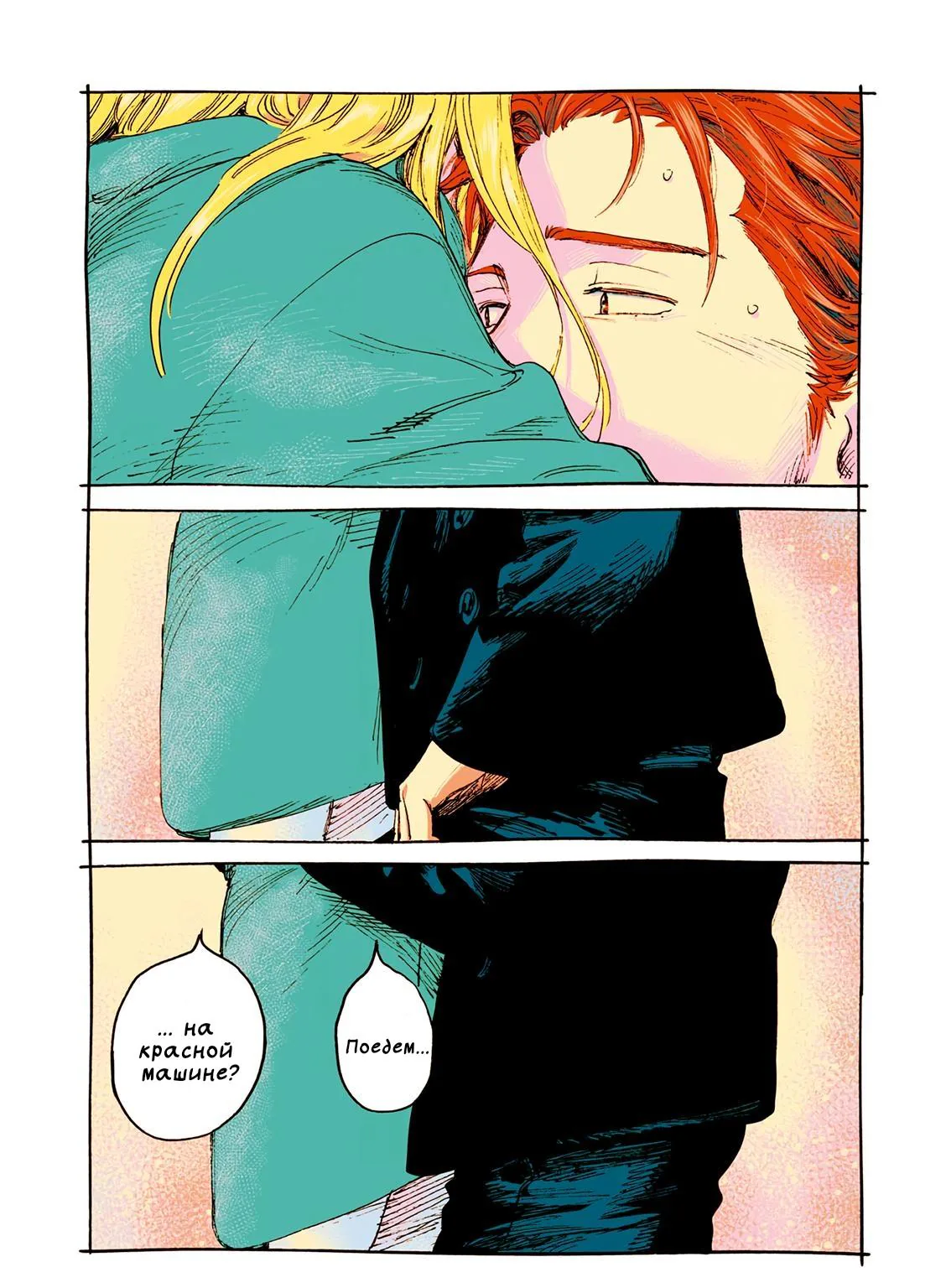 Вуаль — Глава 67, страница 50