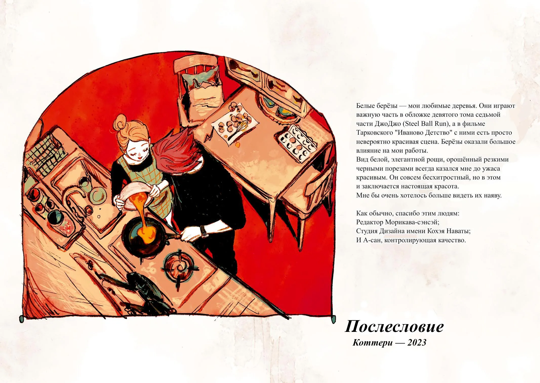 Вуаль — Глава 67, страница 55