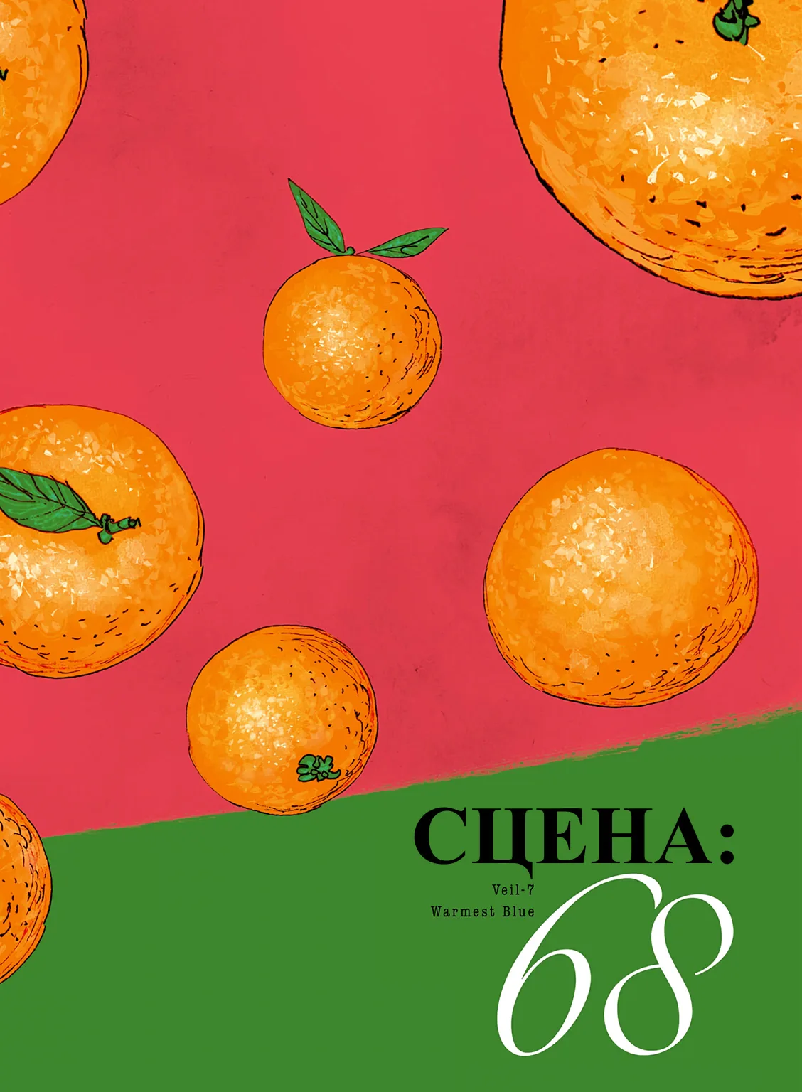 Вуаль — Глава 68, страница 5