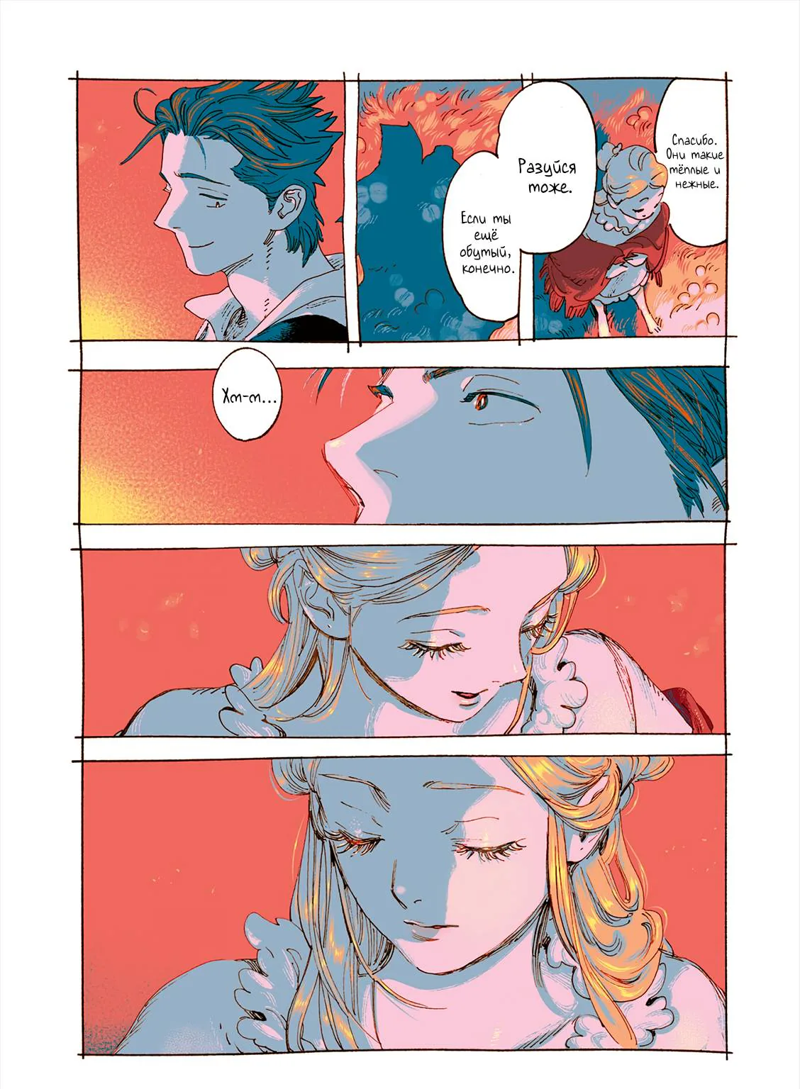 Вуаль — Глава 74, страница 11