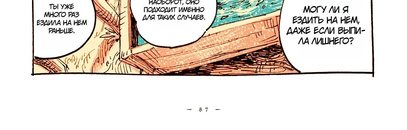 Вуаль — Глава 75, страница 10