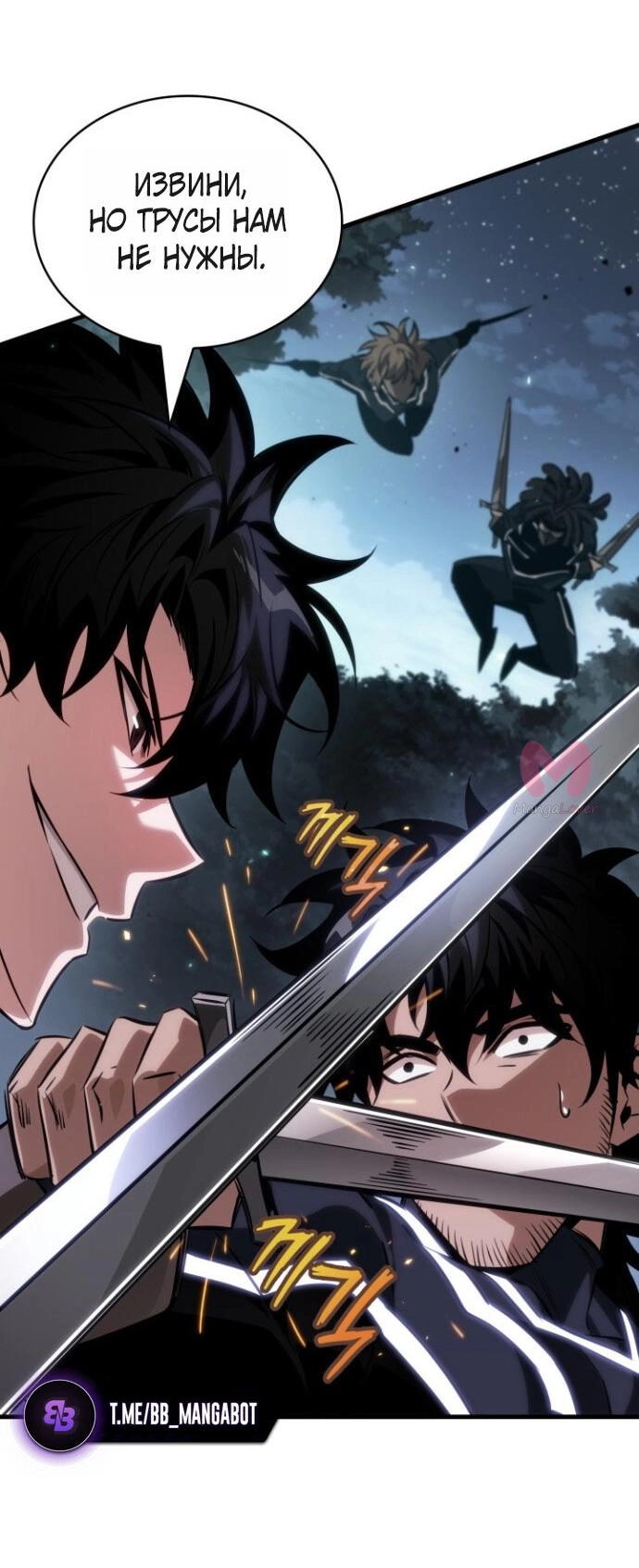 Выбери меня! — Глава 191, страница 66