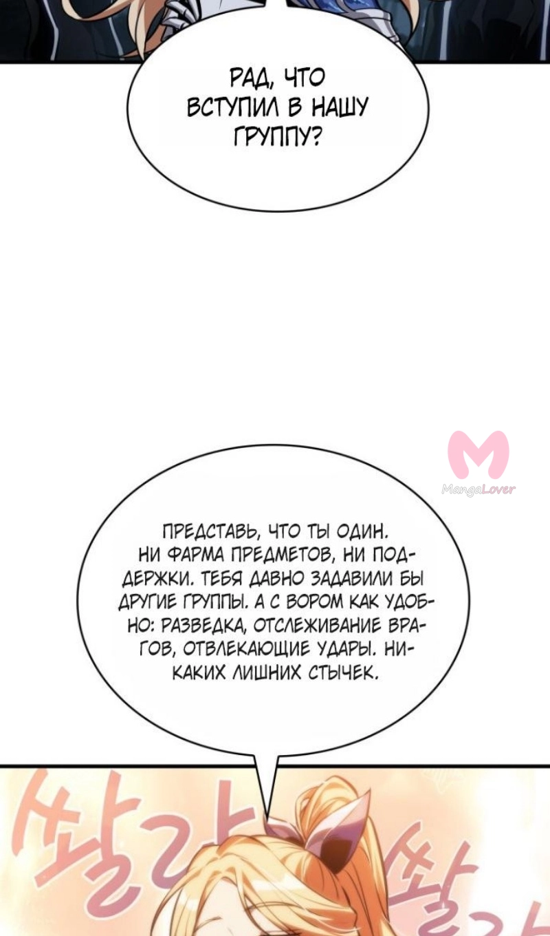 Выбери меня! — Глава 192, страница 54