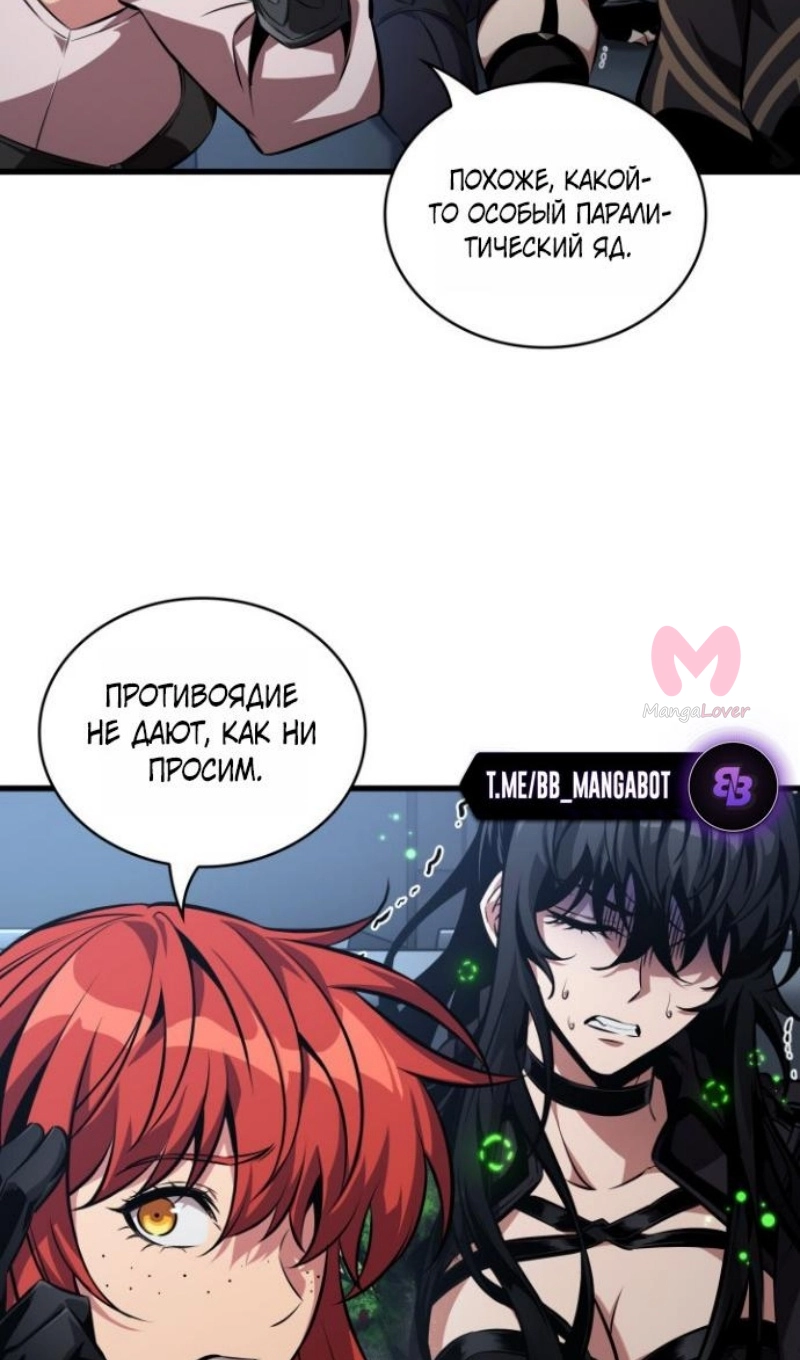 Выбери меня! — Глава 192, страница 75