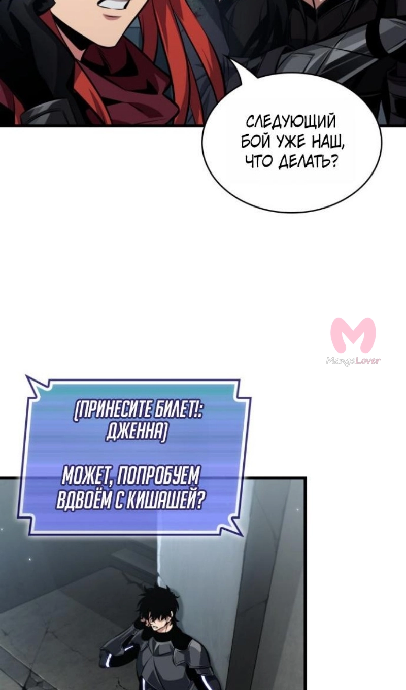 Выбери меня! — Глава 192, страница 76